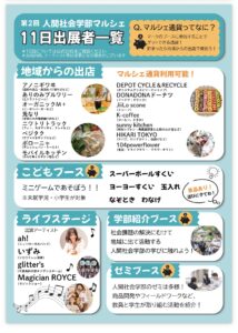 【市川市】7/11（土）千葉商科大学で「人間社会学部マルシェ」開催、地域出店やこどもブースも（2026）
