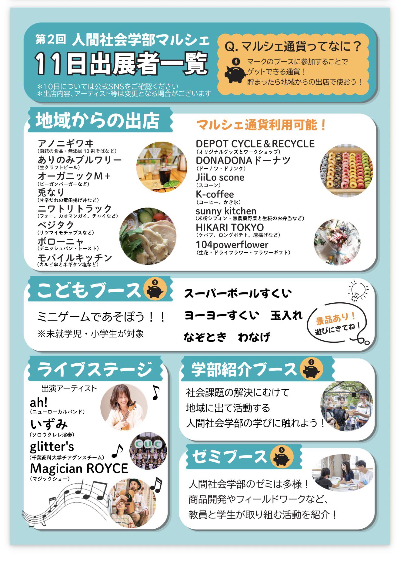 【市川市】7/11(土)千葉商科大学で「人間社会学部マルシェ」開催、地域出店やこどもブースも(2026)