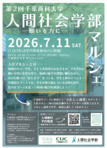 【市川市】7/11（土）千葉商科大学で「人間社会学部マルシェ」開催、地域出店やこどもブースも