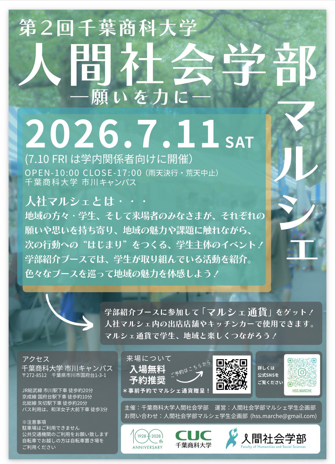 【市川市】7/11(土)千葉商科大学で「人間社会学部マルシェ」開催、地域出店やこどもブースも