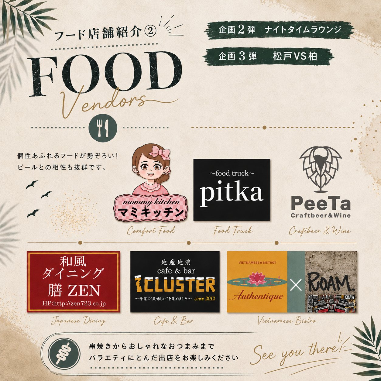 【ビール祭り2026】7/17(金)~26(日)松戸駅西口で「松戸クラフトビールフェス BEER SUMMER WEEK」が開催、日替わりのビールとフードも/フード出典リストその2