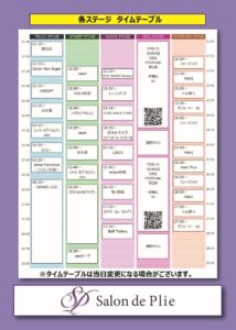 第9回 市川駅前西通り商店会ビールワインまつり2026／ステージイベントタイムスケジュール