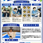 【市川市】7/19（日）イオン市川妙典店で「行徳ポリスフェスタ」が開催、子供制服・鑑識体験やスタンプラリーも