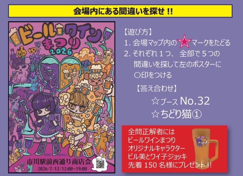 第9回市川駅前西通り商店会ビールワインまつり2026/イベント
