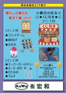 第9回市川駅前西通り商店会ビールワインまつり2026／縁日
