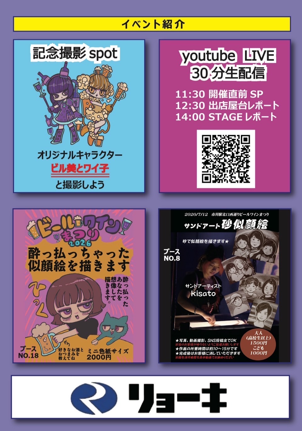 第9回市川駅前西通り商店会ビールワインまつり2026/イベント