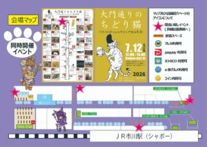 市川駅前西通り第9回ビールワインまつり2026会場マップ