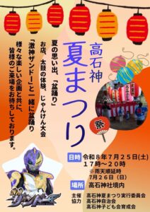 【市川市】7/25（土）高石神社境内で「高石神夏まつり」が開催、盆踊りや激神ザンドーも／2026年