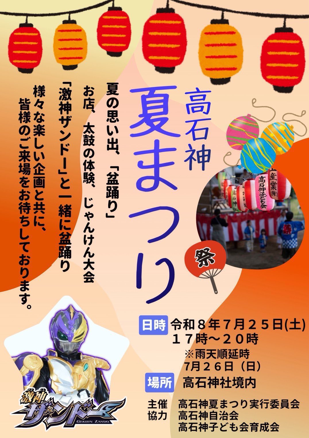 【市川市】7/25(土)高石神社境内で「高石神夏まつり」が開催、盆踊りや激神ザンドーも/2026年