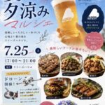 【市川市】7/25（土）リリーズハウス湯浅花園で「夕涼みマルシェ」開催、ありのみブルワリーやキッチンカーも出店