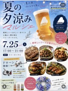 【市川市】7/25（土）リリーズハウス湯浅花園で「夕涼みマルシェ」開催、ありのみブルワリーやキッチンカーも出店