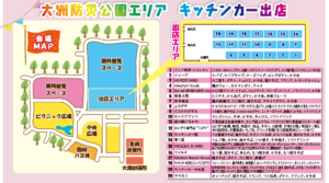 【市川市】8/1（土）市川市民納涼花火大会2026が開催、大洲防災公園エリアにキッチンカー20店舗が出店