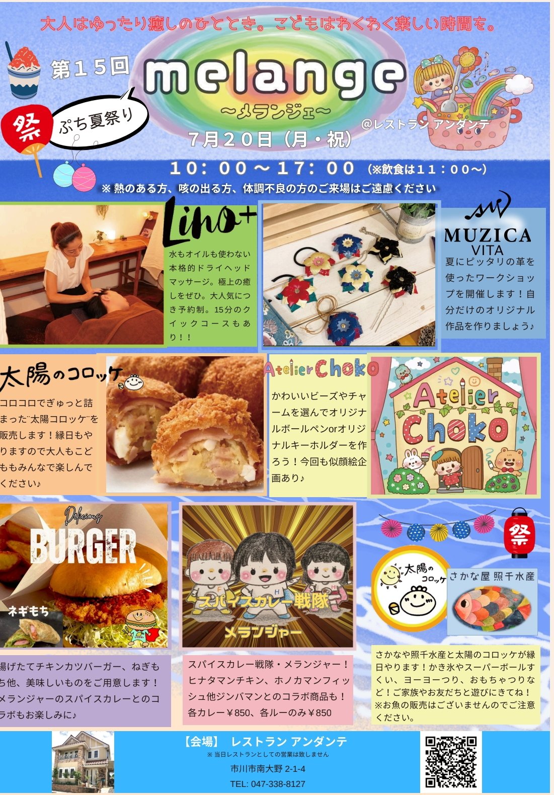 【市川市】7/20(月・祝)レストラン アンダンテで「第15回メランジェ ぷち夏祭り」が開催、縁日・グルメ・ワークショップなど