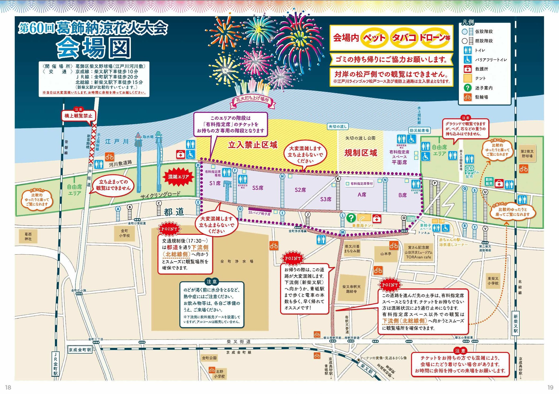 第60回葛飾納涼花火大会（2026）会場図