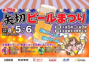 【松戸市】8/5（水）・6（木）矢切駅前で「矢切ビールまつり2026」が開催、生ビールやおつまみ・ステージイベントも