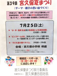 【市川市】7/25（土）宮久保小学校で「第39回 宮久保夏まつり（2026）」が開催
