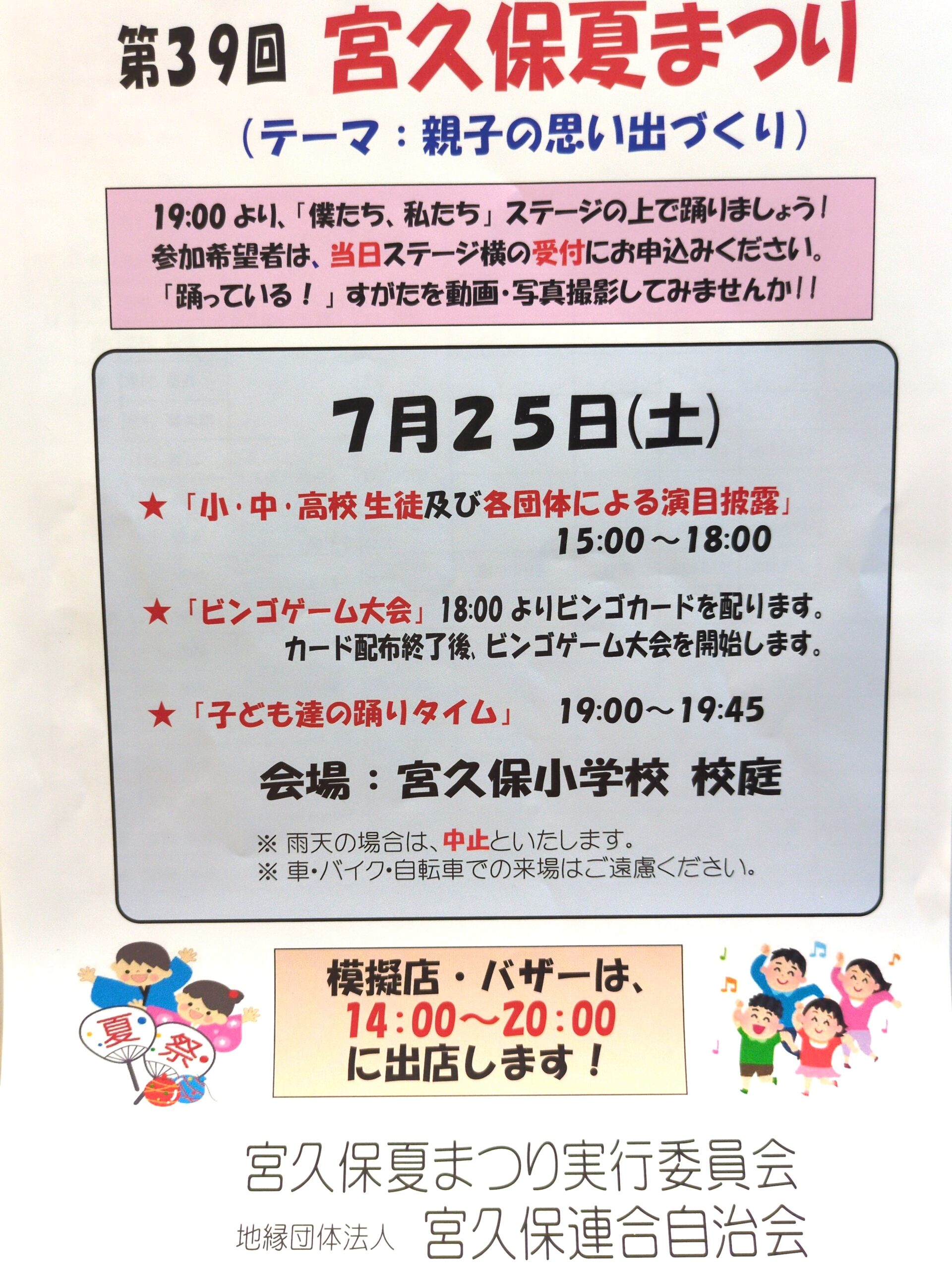 【市川市】7/25(土)宮久保小学校で「第39回 宮久保夏まつり(2026)」が開催
