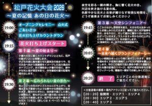松戸花火大会2026プログラム