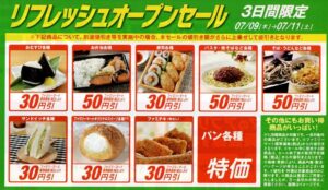 ファミリーマート市川東菅野店が7/9（木）リニューアルオープン、3日間限定リフレッシュオープンセール