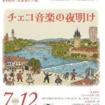 【市川市】7/12（日）市川交響楽団によるオーケストラ演奏会 第446回「交響楽の午後」が市川市文化会館で開催、入場無料