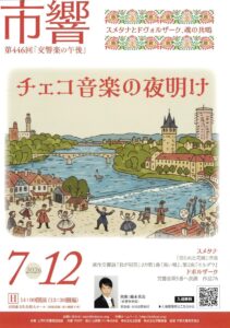 【市川市】7/12（日）市川交響楽団によるオーケストラ演奏会 第446回「交響楽の午後」が市川市文化会館で開催、入場無料