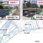【市川市】塩浜1丁目に市営駐車場2か所が8/1（土）オープン、事前予約制で1日600円