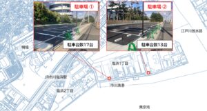 【市川市】塩浜1丁目に市営駐車場2か所が8/1（土）オープン、事前予約制で1日600円
