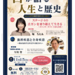 市民公開講座（市川市歯科医師会、市川市　主催）　11/15㈰