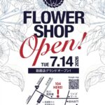 鬼越・税務署通りにかっこいい花屋「104 POWER FLOWER」が7/14（火）オープン