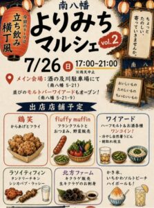 【市川市】「南八幡 よりみちマルシェ vol.2」が7/26（日）開催、今回は夜の「立ち飲み横丁風」！グルメやお酒も