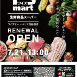 ワイズマート ペリエ西船橋店は、2026年7月21日（火）13時にリニューアルオープン