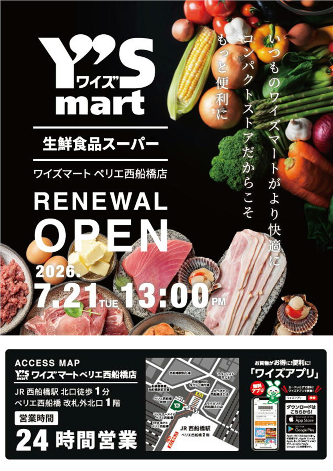 ワイズマート ペリエ西船橋店は、2026年7月21日(火)13時にリニューアルオープン