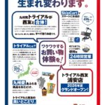 トライアル西友浦安店がオープン／浦安市