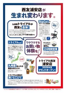 トライアル西友浦安店がオープン／浦安市