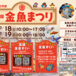 江戸川区金魚まつり2026