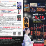 第19回松戸宿坂川献灯まつり2026
