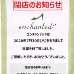 【市川市】コルトンプラザの婦人靴「エンチャンテッド」が7/30（木）閉店、5月からの期間限定ショップ