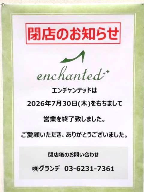【市川市】コルトンプラザの婦人靴「エンチャンテッド」が7/30(木)閉店、5月からの期間限定ショップ