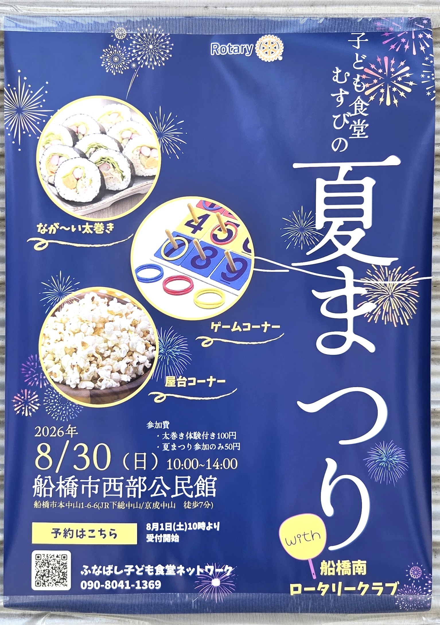 【下総中山】「子ども食堂 むすびの夏まつり」が8/30(日)開催、長~い太巻き作りやゲーム・屋台も