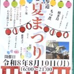 【市川市】中山参道で「夏まつり（2026）」が8/10（月）開催、模擬店や縁日も