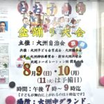 【市川市】「おおす納涼盆踊り大会（2026）」が8/9（日）・10（月）大洲中学校で開催、模擬店も