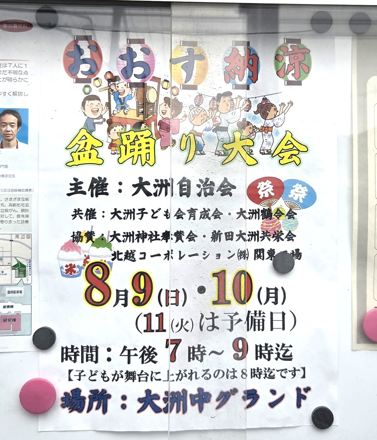 【市川市】「おおす納涼盆踊り大会（2026）」が8/9（日）・10（月）大洲中学校で開催、模擬店も