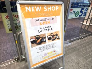 しんぱち食堂がシャポー本八幡店にオープン