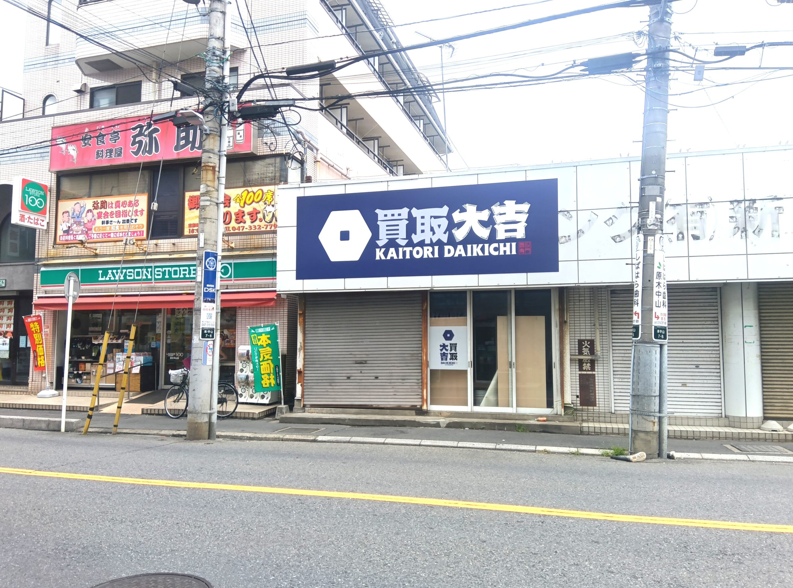 【船橋市】原木中山駅西口徒歩1分「買取大吉 原木中山駅前店」が8/25（火）オープン