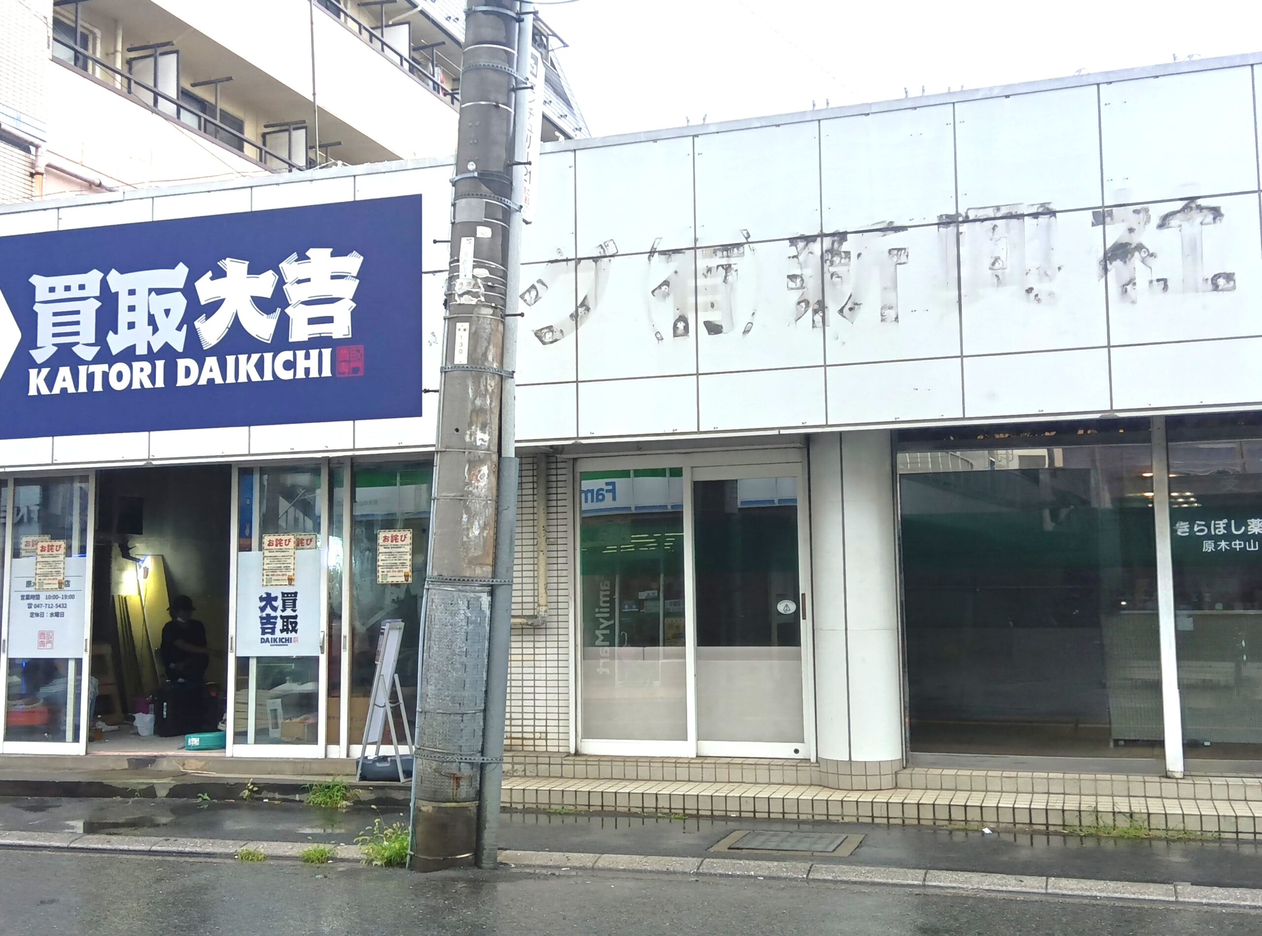 【船橋市】原木中山駅前「買取大吉」のオープンが延期、豪雨の影響で工事に遅れ