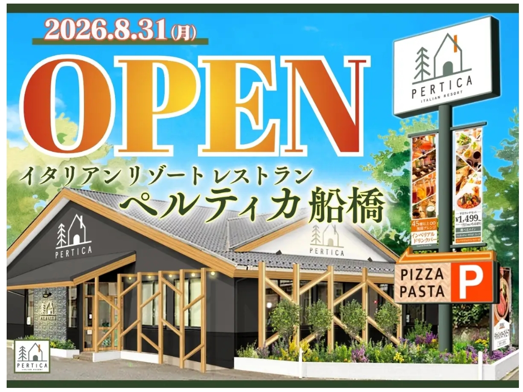 【船橋市】ガスト船橋宮本店跡地に「イタリアン リゾート ペルティカ」が8/31オープン