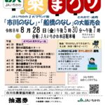 【市川市】「第4回JAいちかわ梨まつり」が8/28（金）開催！市川のなし・船橋のなし大販売会、梨ウォーター先着1000名