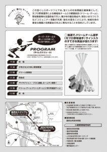 【市川市】元プロ野球選手20人が国府台に集結！「ドリーム・ベースボール」10/4開催、入場無料／プログラム