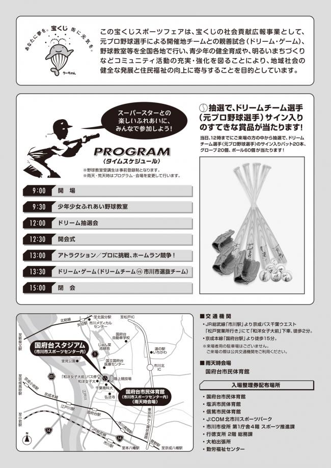 【市川市】元プロ野球選手20人が国府台に集結!「ドリーム・ベースボール」10/4開催、入場無料/プログラム