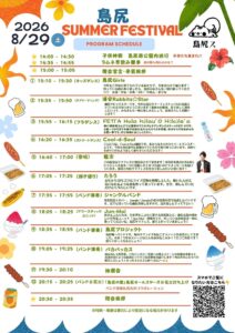 【市川市】「島尻サマーフェスティバル2026」が8/29（土）開催！花火・抽選会・子ども神輿・ステージも（プログラム）